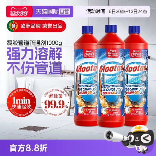 【3瓶装】欧洲品牌Mootaa疏通剂