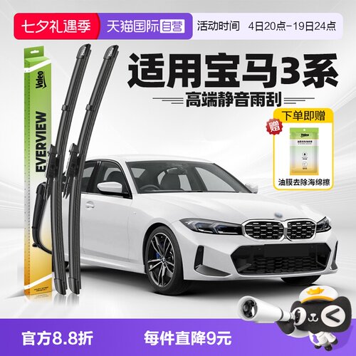 法雷奥宝马3系2023-2026款雨刮