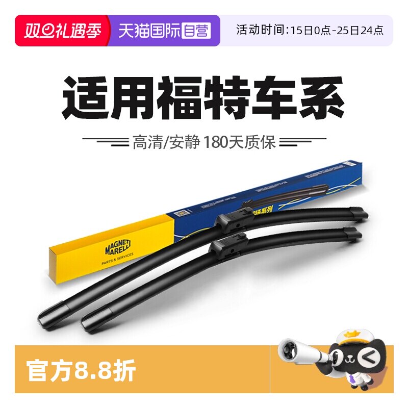 【自营】马瑞利雨刮器适用福特锐界翼虎蒙迪欧新福克斯锐际雨刷片