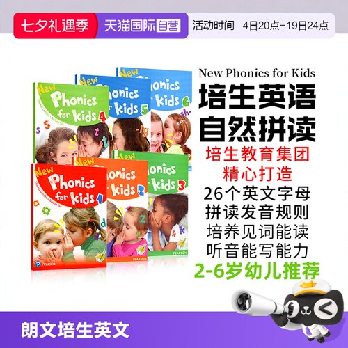 朗文培生进口幼儿自然拼读