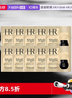 【自营】HR/赫莲娜黑绷带活颜修护眼霜1.5ml*10片体验装【临期】