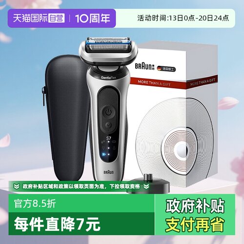 【自营】Braun/博朗新款7系电动剃须刀双档变速往复式刮胡刀快充