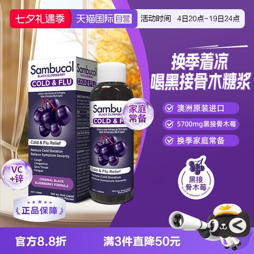 自营澳洲SAMBUCOL接骨木小黑