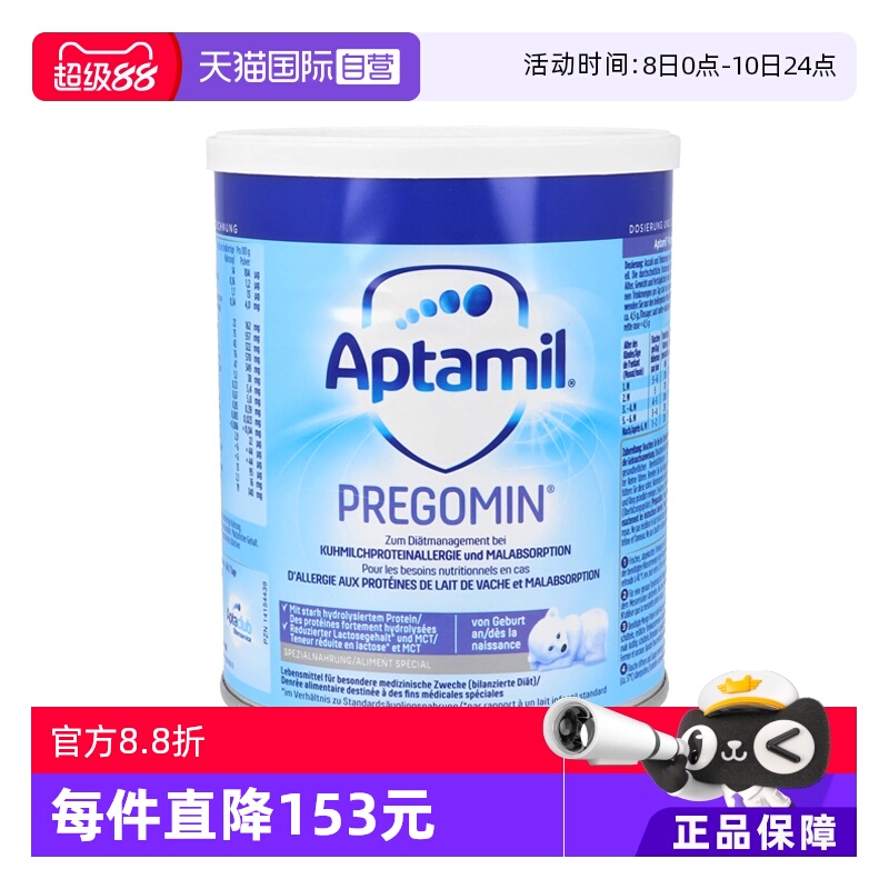 【自营】德国爱他美PREGOMIN深度水解宝宝无乳糖配方奶粉400g
