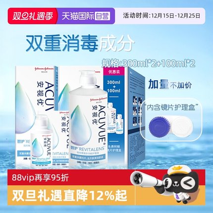 【自营】强生安视优智护隐形眼镜多功能护理液300*2+100ML*2美瞳