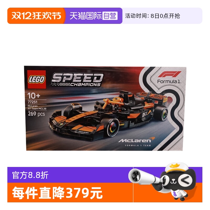 【自营】乐高speed超级赛车77251迈凯伦 F1® 车队MCL38 赛车积木
