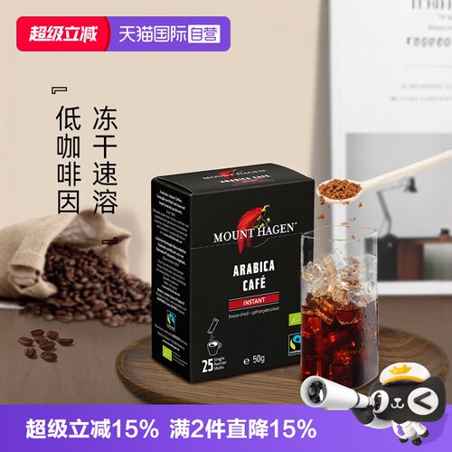德国进口阿拉比卡冻干黑咖啡条装