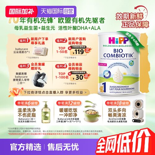 喜宝至臻版有机益生菌奶粉１段