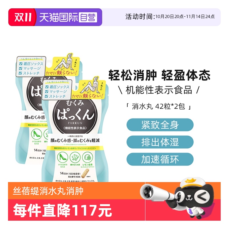 【自营】svelty丝蓓缇消水丸利尿排湿消水肿柠檬橙皮苷酵素去水丸