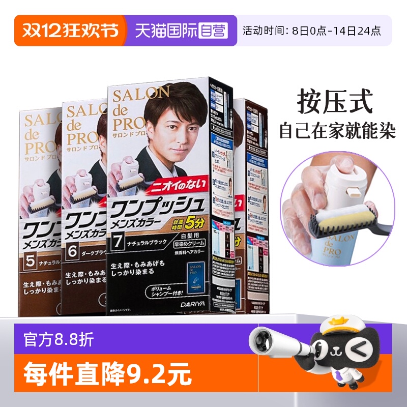 【自营】日本塔丽雅染发剂男士