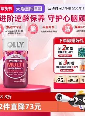 【自营】OLLY女性鱼油复合维生素omega3女士VC抗氧心脑胶囊60粒