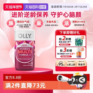 【自营】OLLY女性鱼油复合维生素omega3女士VC抗氧心脑胶囊60粒
