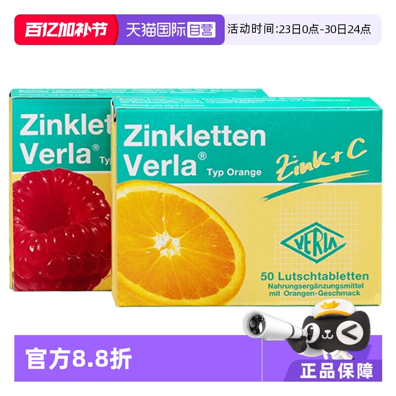 【自营】【两盒】德国Verla锌片儿童宝宝补锌咀嚼片维生素VC开胃