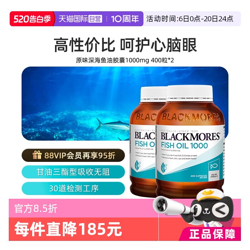 【自营】澳佳宝深海原味鱼油400粒*2瓶
