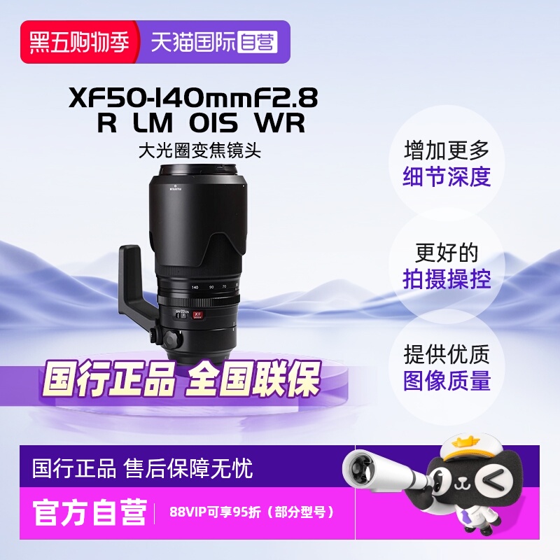 【自营】FUJIFILM富士XF50-140mmF2.8 R LM OIS WR大光圈变焦镜头