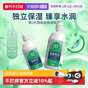 【自营】爱尔康第三代傲滴恒润彩色隐形眼镜美瞳护理液300+90mlJ