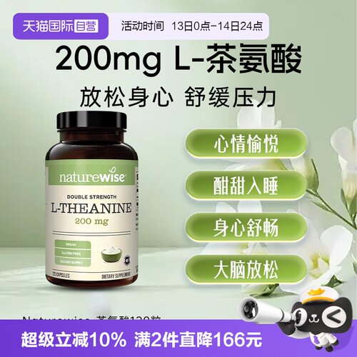 Naturewise褪黑素茶氨酸情绪睡眠