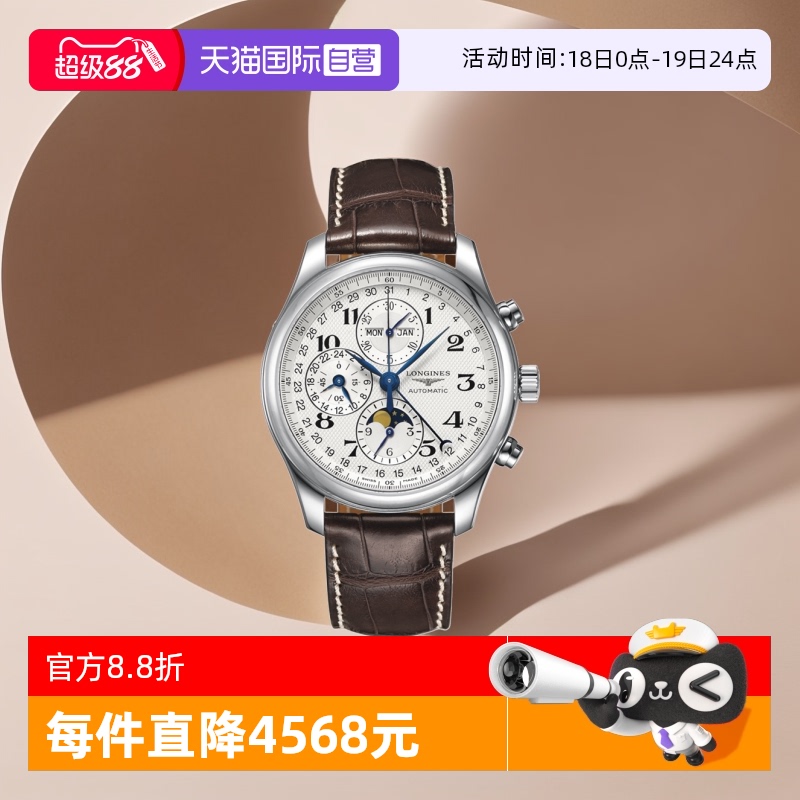 浪琴/Longines商务瑞士自动机械