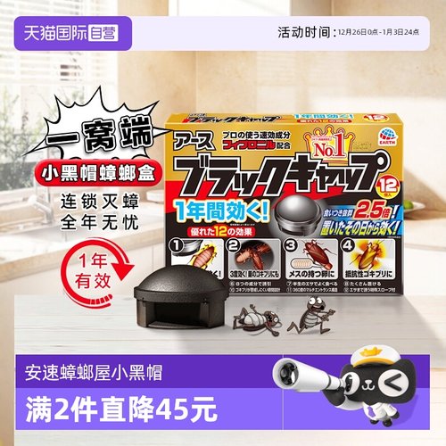 日本安速蟑螂屋杀蟑饵剂室内除蟑