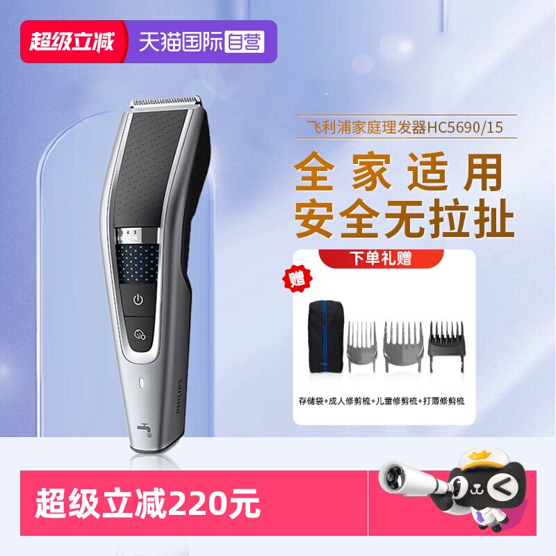 【自营】飞利浦电动理发器成人儿童电推剪27档可调HC5690剃发专业
