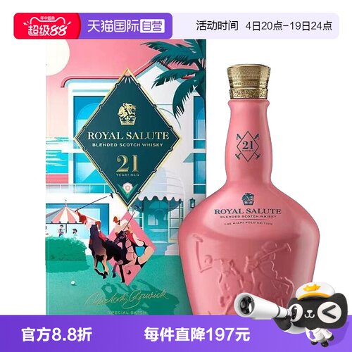 【自营】RoyalSalute皇家礼炮21年苏格兰威士忌迈阿密马球版700ml
