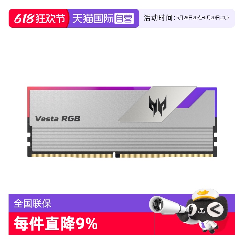 【自营】宏碁掠夺者【炫光星舰】RGB灯条 DDR4DDR5台式机