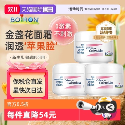 【自营】Boiron宝弘金盏花冰淇淋面霜新生婴儿童保湿滋润乳霜*3罐