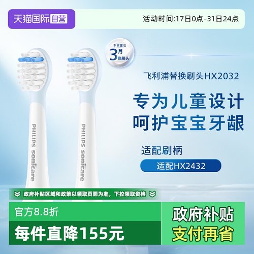 自营儿童电动牙刷飞利浦