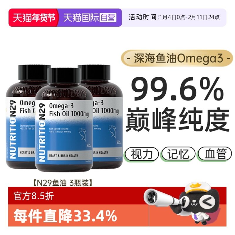 【自营】N29纽西臣深海鱼油高纯度omega3人用dha补脑记忆进口正品,保健食品/膳食营养补充食品,鱼油/深海鱼油,淘宝优惠券,粉丝福利购,淘宝优惠卷