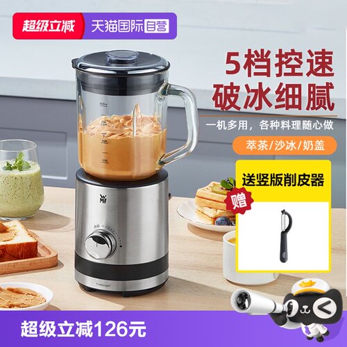 德国WMF碎冰机榨汁机果汁