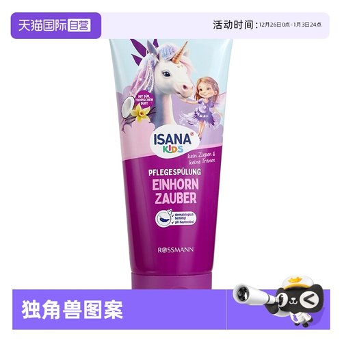 isana儿童护发素200ml