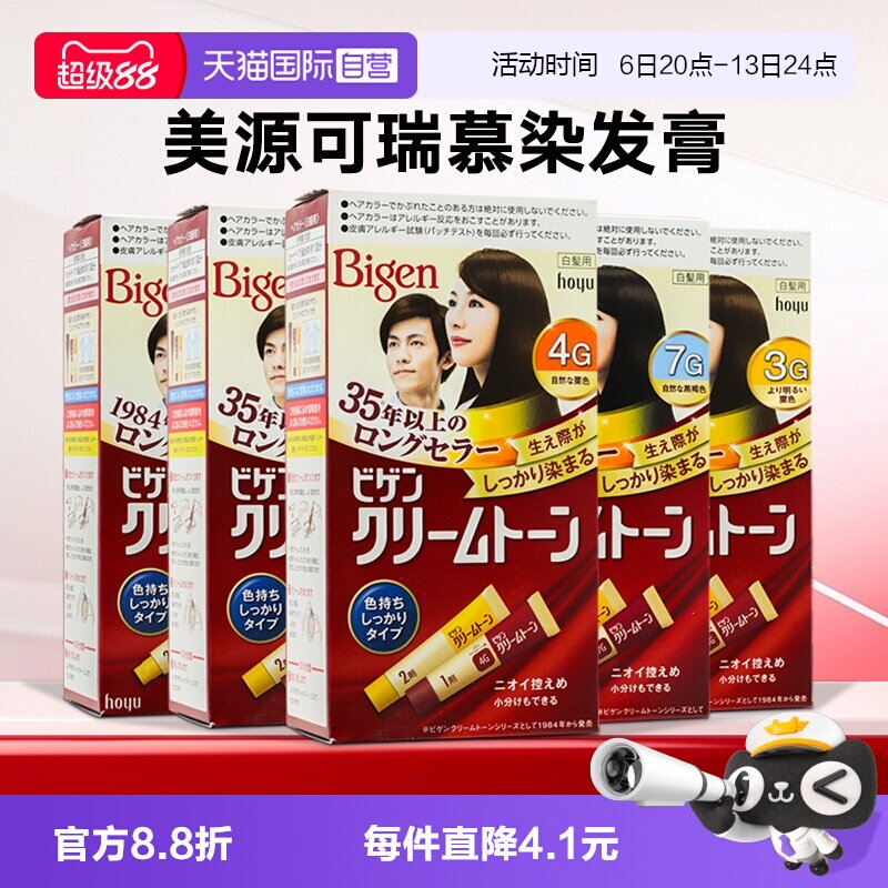 【自营】日本美源Bigen染发剂图片