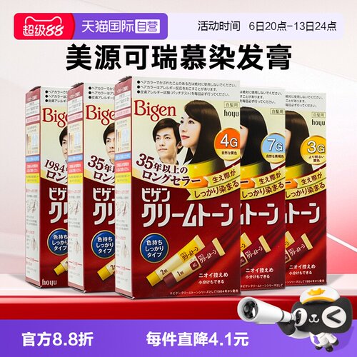 【自营】日本美源Bigen染发剂