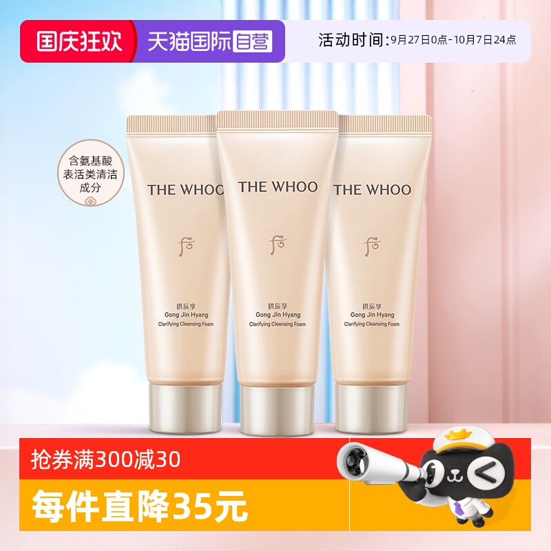 【自营】Whoo后拱辰享保湿温和洁面膏便携洗面奶旅行装40ml*3支装