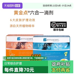 法国德美丝犬用黄金点滴剂宠物狗皮脂溢修复去油去屑美毛 自营
