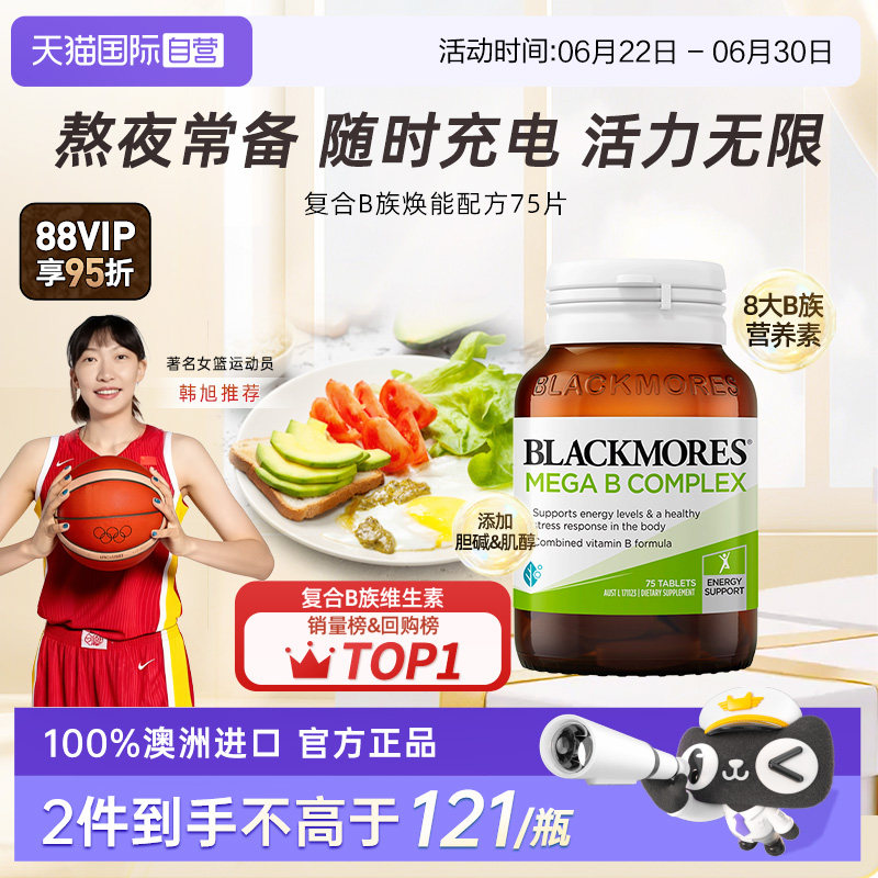 【自营】BLACKMORES澳佳宝B族维生素胶囊
