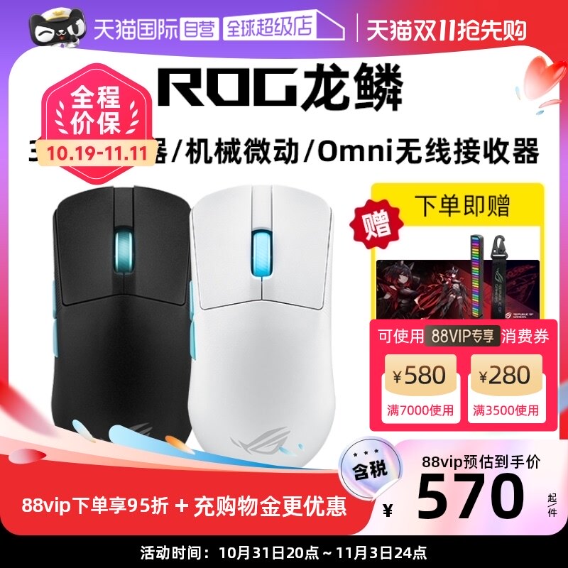 【自营】ROG龙鳞Ace X AimLab36K有线无线蓝牙游戏鼠标玩家国度高性价比高么？