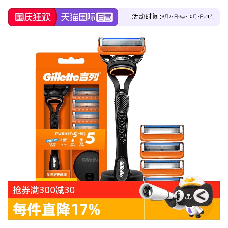 吉列手动式全身水洗5层刀头