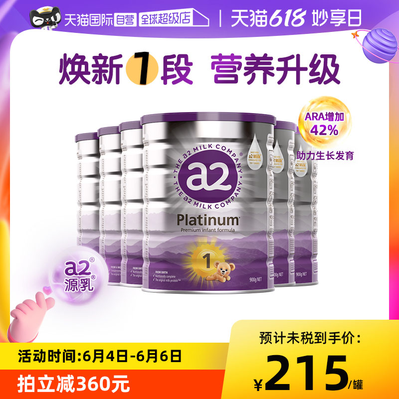 【900g*6罐】a2一段新紫白金婴幼儿配方奶粉
