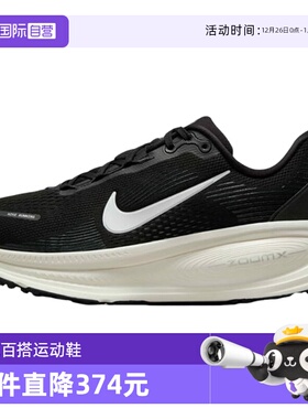 【自营】Nike耐克女鞋迈柔VOMERO 18缓震运动鞋跑步鞋HM6804-005