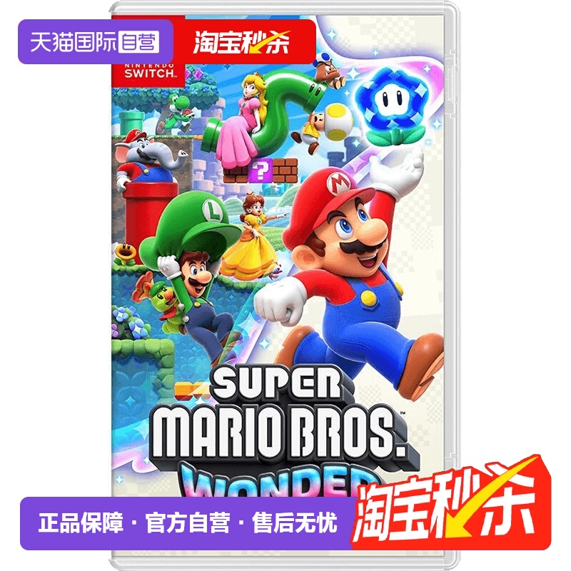 日版马里奥惊奇Switch游戏卡中文