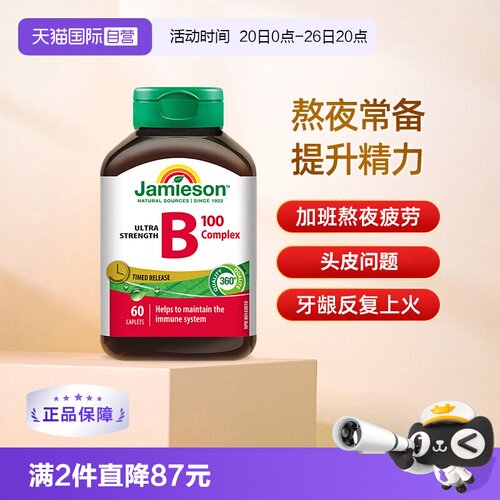 Jamieson健美生维生素B族缓释片