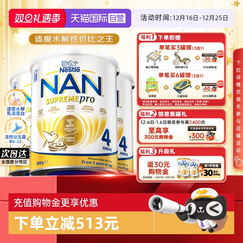 【自营】【升级版】雀巢超级能恩4段适度水解低敏奶粉800g*3罐