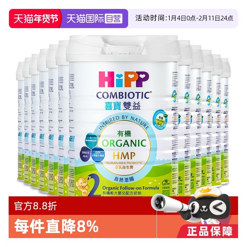 【自营】【2箱装】港版HiPP喜宝HMP益生菌婴幼儿有机奶粉2段*12罐