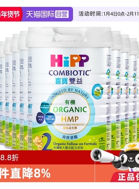【自营】【2箱装】港版HiPP喜宝HMP益生菌婴幼儿有机奶粉2段*12罐