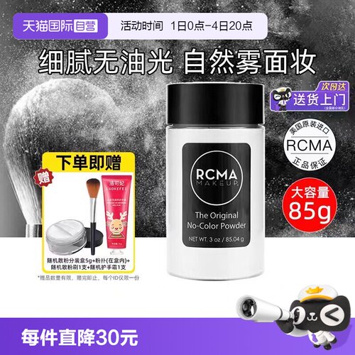 美国RCMA黑胡椒无色定妆散粉85g