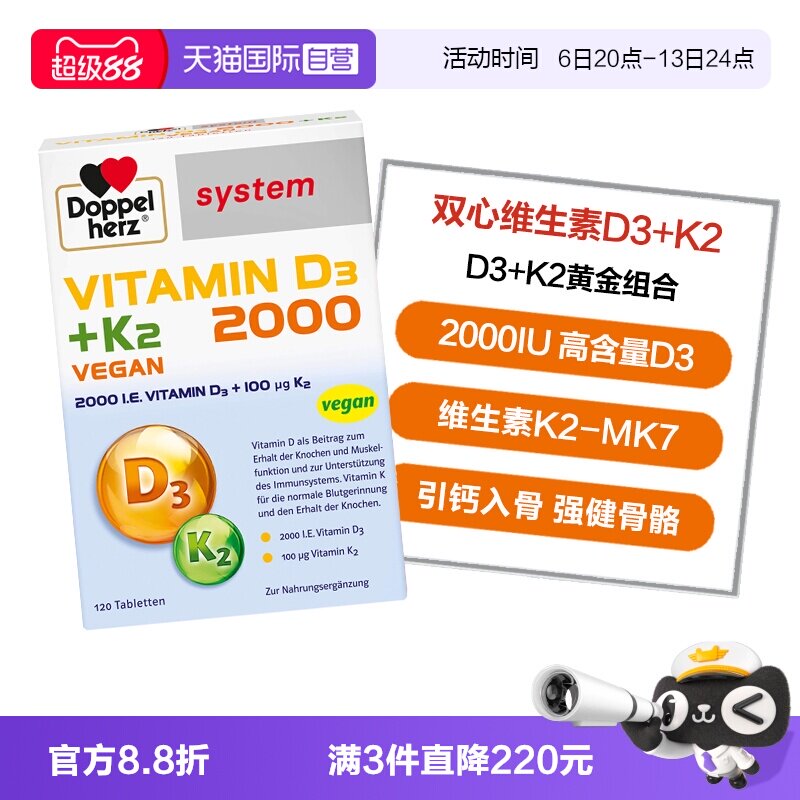 【自营】德国双心维生素D3 2000IU+K2成人中老年促钙吸收营养片剂