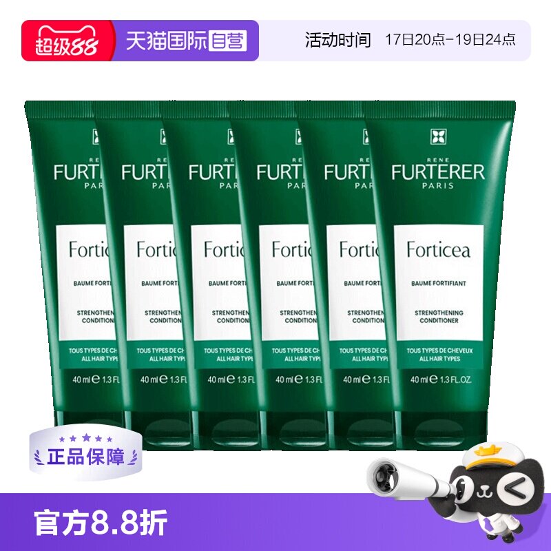 【自营】馥绿德雅小绿珠强韧护发素40ml*6改善干枯毛躁