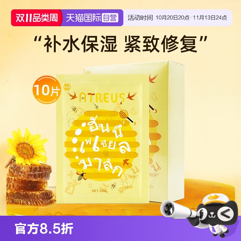 【自营】泰国ATREUS燕窝蜂蜜蚕丝面膜女补水保湿紧致修复10片修护