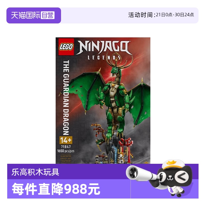 【自营】LEGO乐高71847守护神龙幻影忍者系列儿童拼搭积木玩具